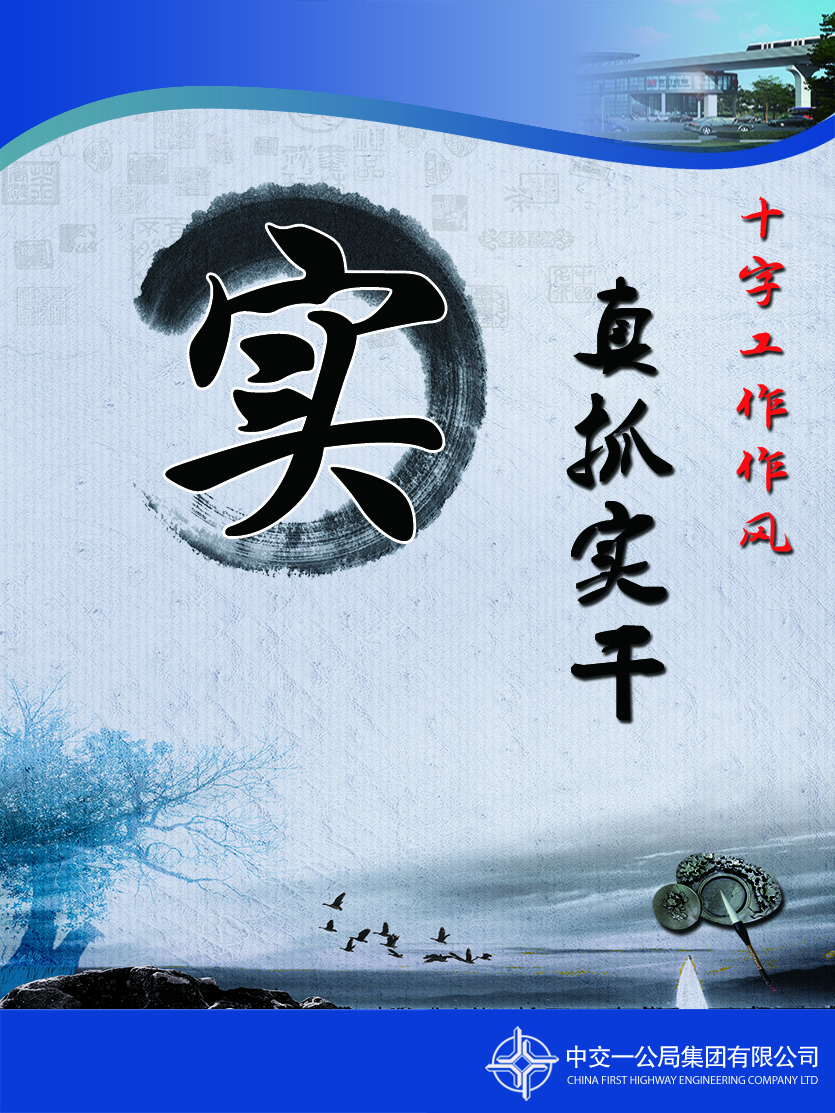 實:即真抓實干