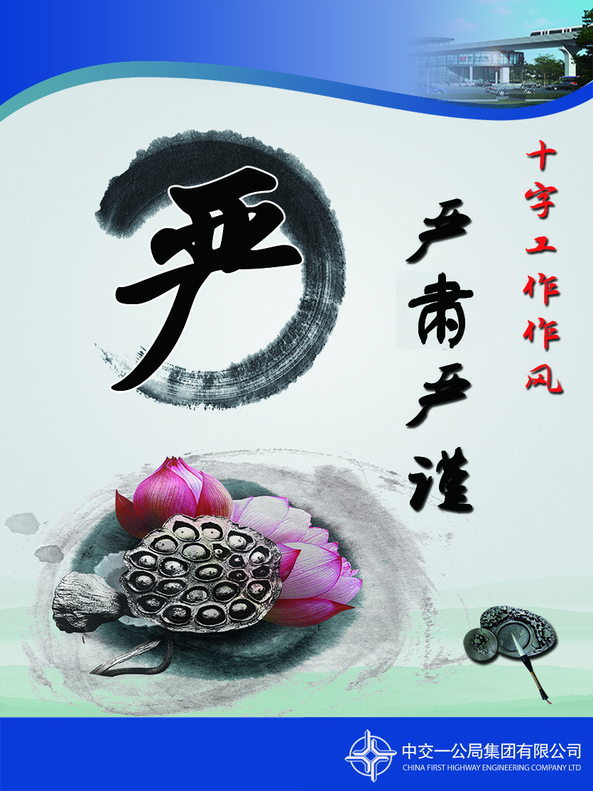 嚴:即嚴肅嚴謹