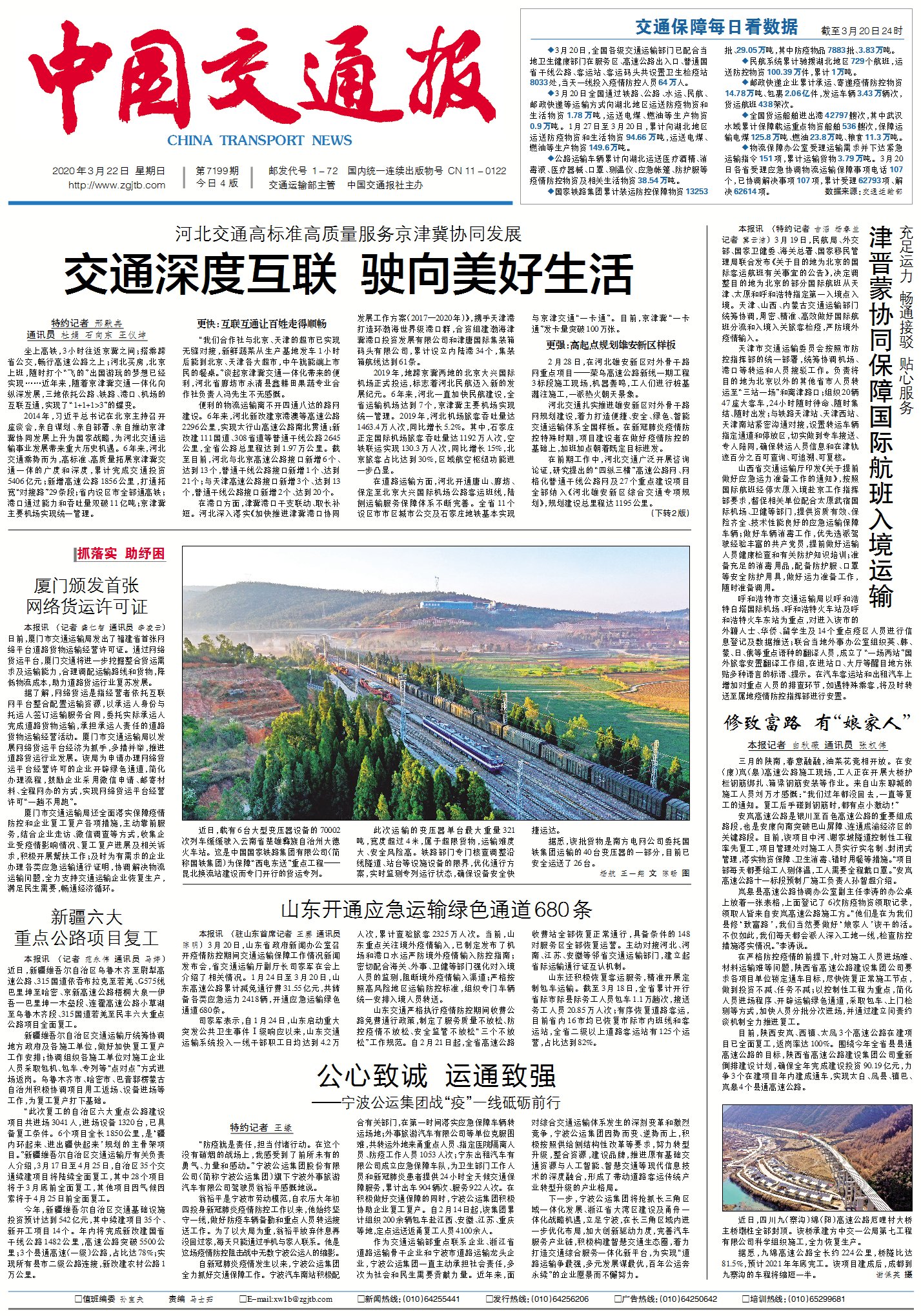 中國交通報(bào):九綿高速公路厄哩村大橋主橋墩柱全部封頂(圖片新聞)